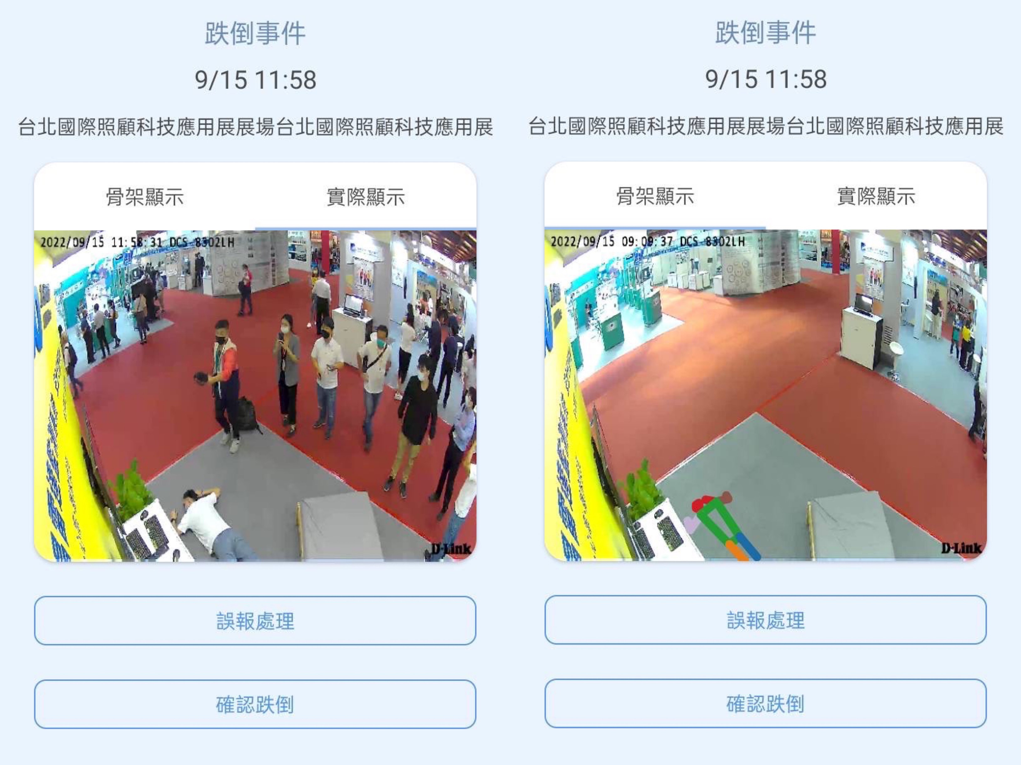 威尼斯wns9778頤康「先知跌」偵測系統，可連動「安全守護平臺」進行實時預警